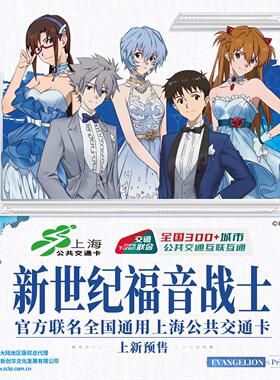上海公共交通卡 EVA联名 EVA咖啡店 全国通用交通卡周边