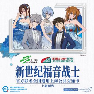上海公共交通卡 EVA联名 EVA咖啡店 全国通用交通卡周边
