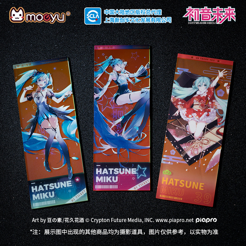 moeyu初音未来亚克力镭射票miku科技魔法纪念票二次元动漫周边