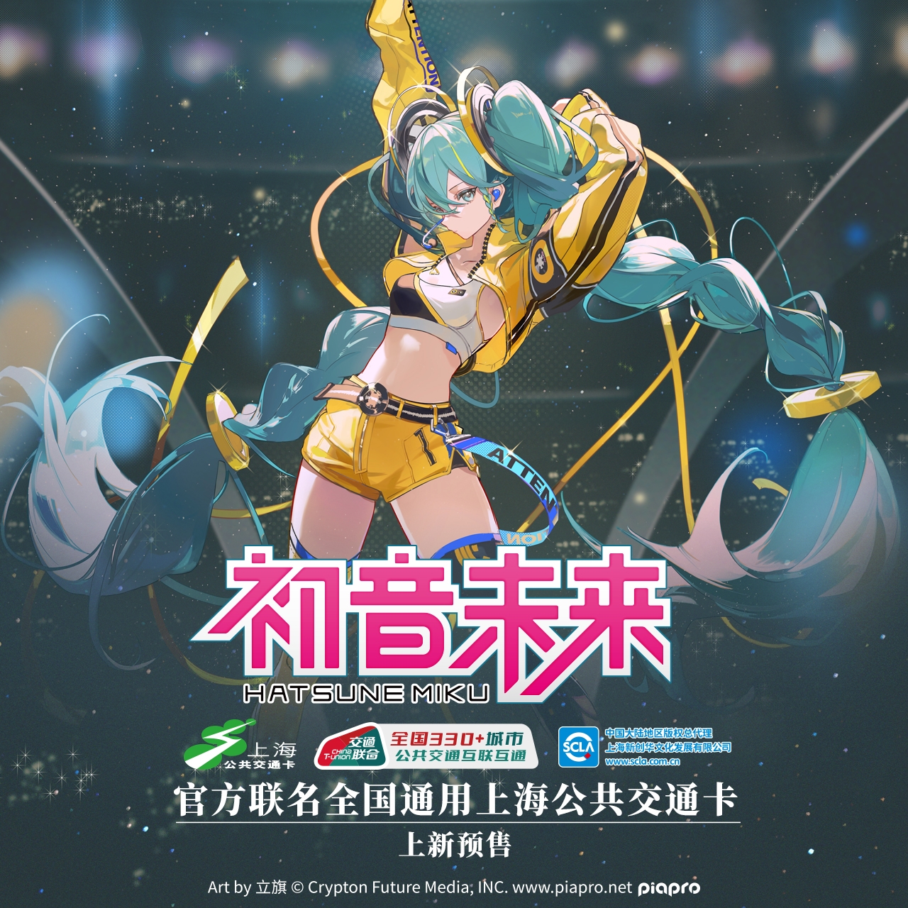 上海公共交通卡初音未来17周年官方联名周边全国通用