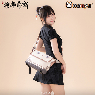 moeyu物华弥新狸猫盘印象单肩斜挎包休闲通勤邮差包二次元周边