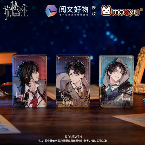 moeyu诡秘之主非凡者系列流沙亚克力摆件二次元周边高颜值礼物