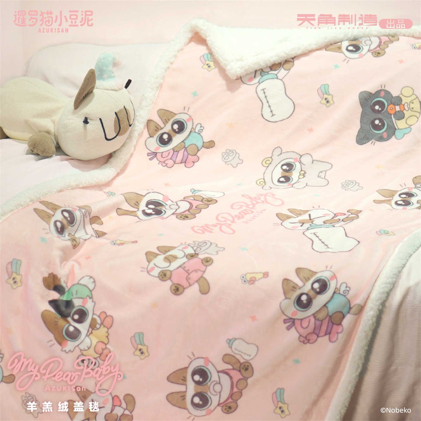 天闻角川暹罗猫小豆泥my dear baby系列羊羔绒盖毯冬季法兰绒毯子,模玩/动漫/周边/娃圈三坑/桌游,动漫水杯/居家/百货,淘宝优惠券,粉丝福利购,淘宝优惠卷