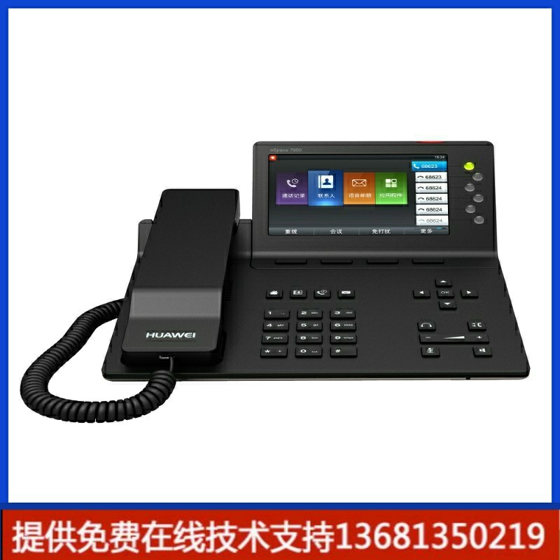 【全新正品保障】华为eSpace7950网络IP,生活电器,电话配件,淘宝优惠券,粉丝福利购,淘宝优惠卷