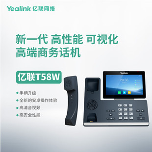 可视高端商务IP电话机 Yealink亿联 SIP T58W 7英寸屏内置蓝牙Wi