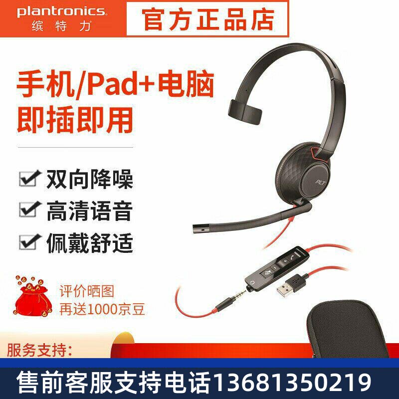 缤特力(PLANTRONICS)C5210 USB降噪电脑耳机耳麦 会议电话 USB
