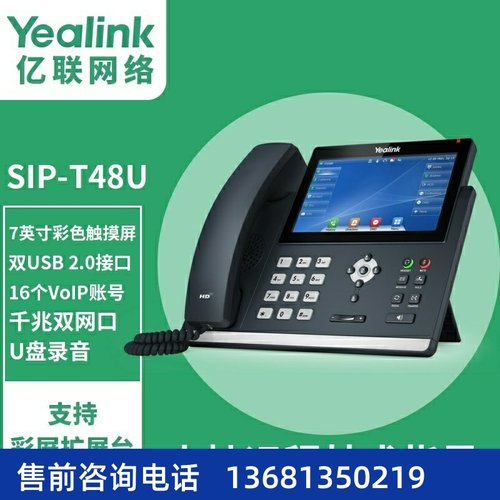 亿联IP电话机SIP-T48UI