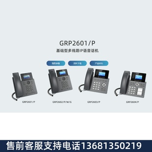 潮流IP电话机GRP2603 GRP2601W支持WiFi 2604P 2602G