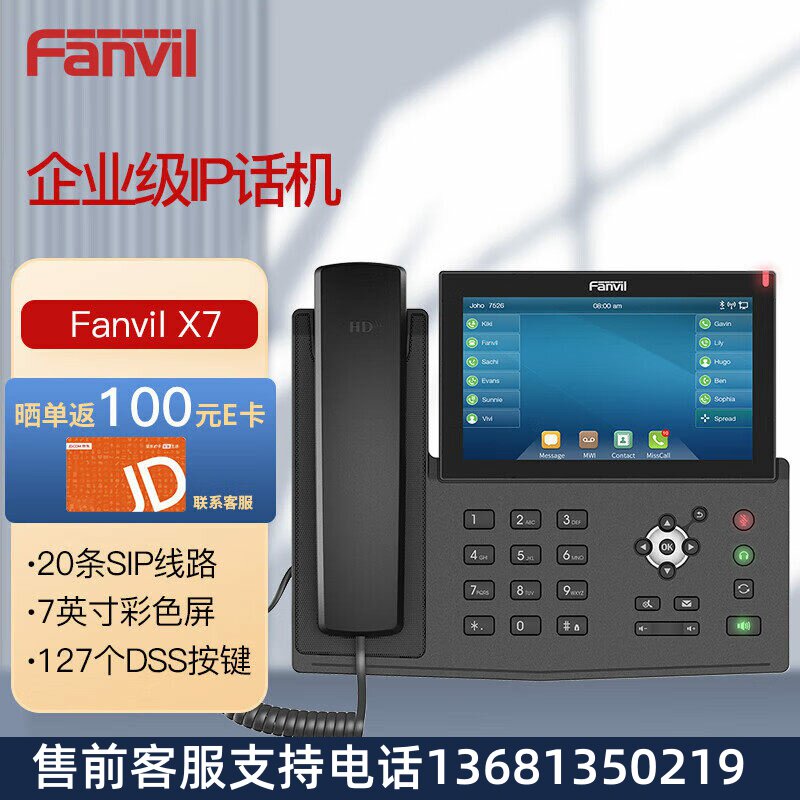 Fanvil 方位X7A+CM60智能座机 彩屏触屏网络SIP电话机安卓系统老