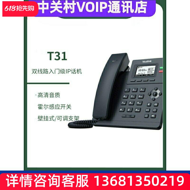 yealink亿联ip电话SIP-T21PE2支持2帐号poe供电网络电话机