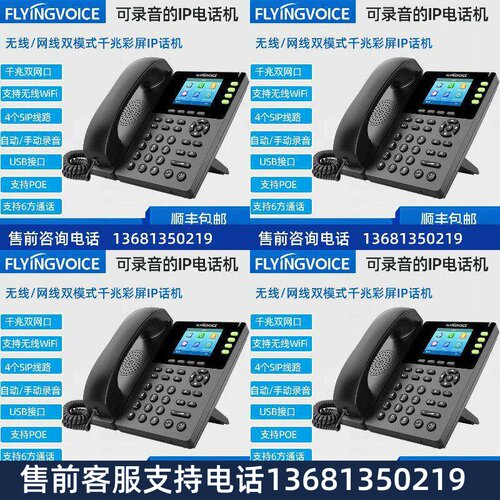FLYING VOICE 千兆无线录音IP电话机座机FIP13G集团内网电话机voi