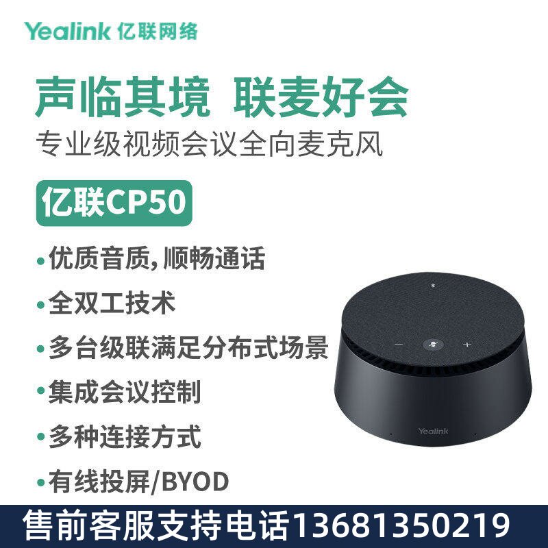 亿联(Yealink)CP50 中大型会议室麦克风音箱USB即插即用蓝牙全向