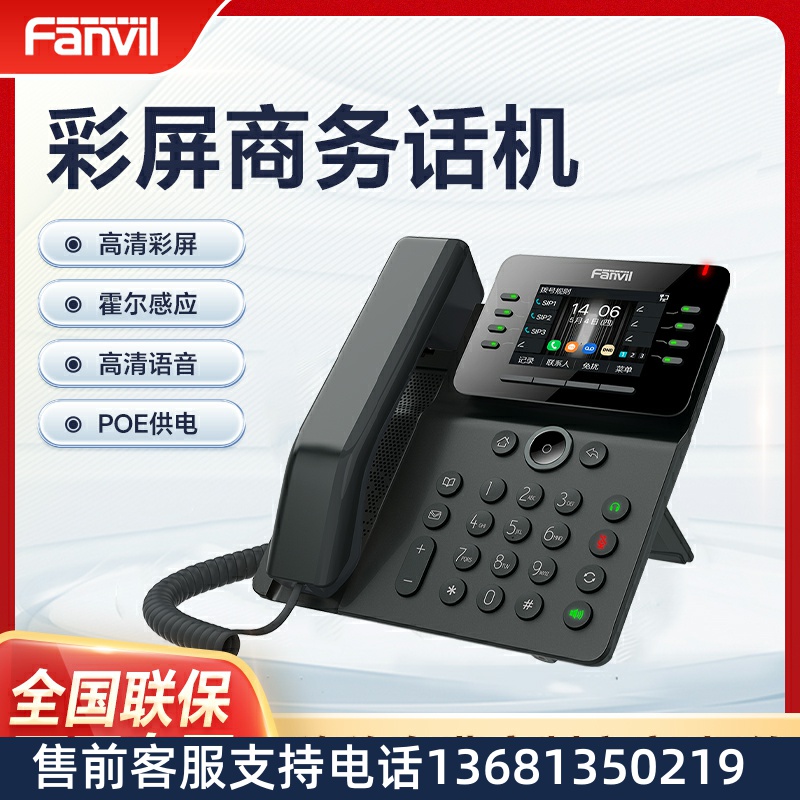 Fanvi方位IP网络电话V61G彩屏商务话机2.4英寸局域网sip话机内网
