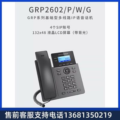 Grandstream潮流网络GRP2602W双百兆双频WIFI背光屏企业IP电话机