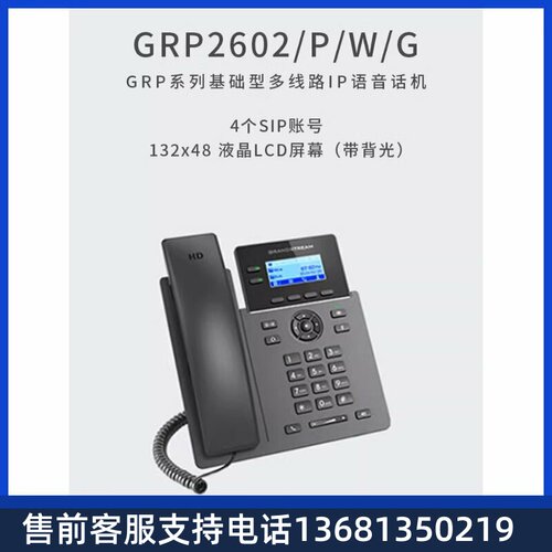 Grandstream潮流网络GRP2602W双百兆双频WIFI背光屏企业IP电话机