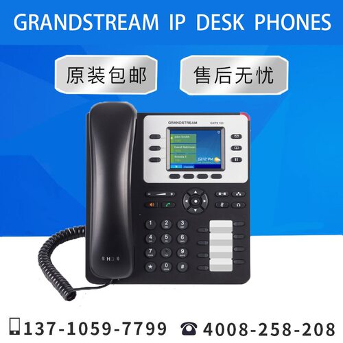 【原装正品】Grandstream潮流 GXP2130 SIP Phone 办公网络电话机