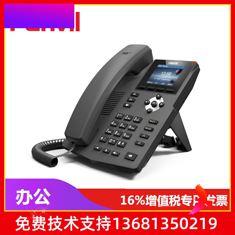 Fanvil电话机IP网络电话机X3S/G2.4/2.8寸彩屏SIP电话机X3G