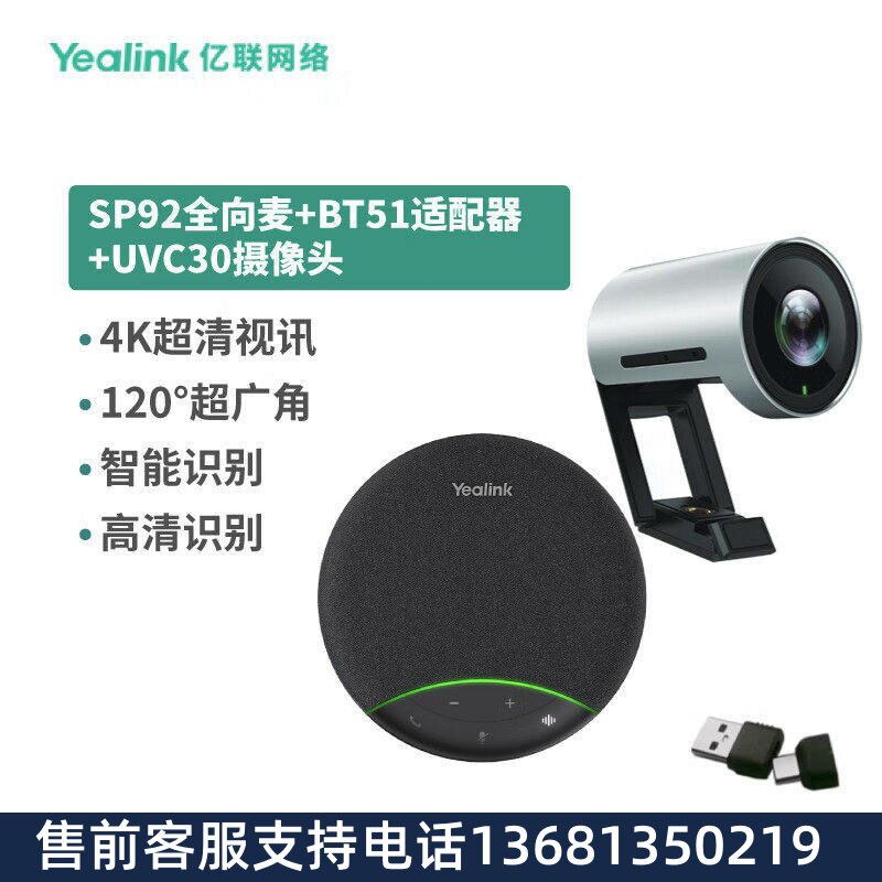 亿联网络(Yealink)视频会议解决方案 SP92全向麦(CP700升级型号