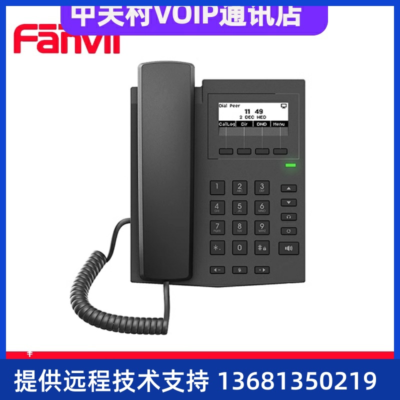 Fanvil 方位X1E/X1EP网络电话机SIP协议电话机IP话机座机POE供电