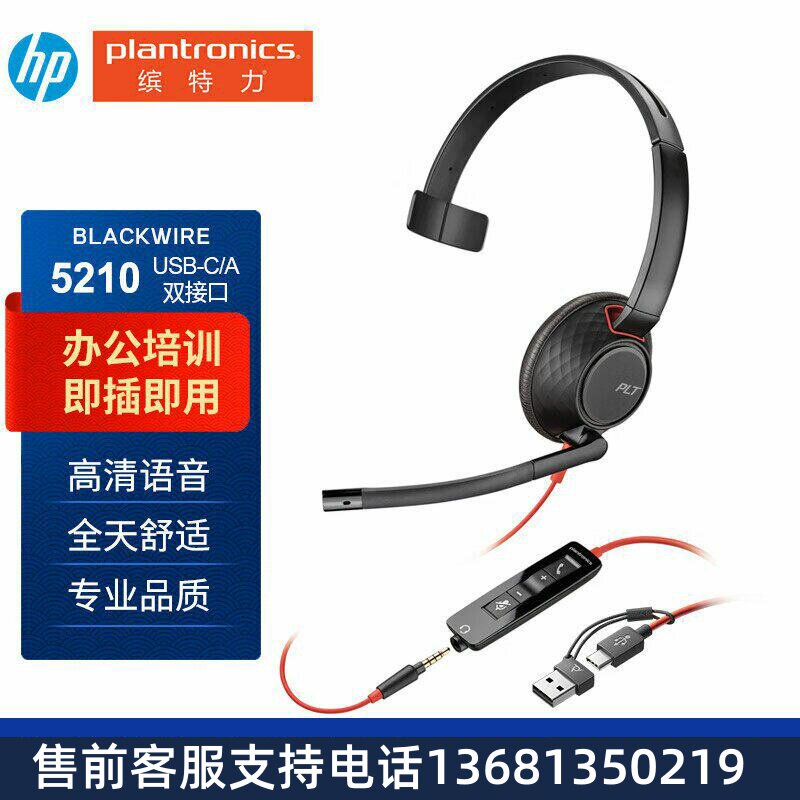 缤特力(PLANTRONICS)Poly C5210-C 耳机头戴式电脑耳麦电话会议