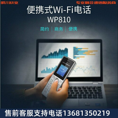 Grandsteam网络手持WiFi彩屏电话WP810待机120 小时通话6小时