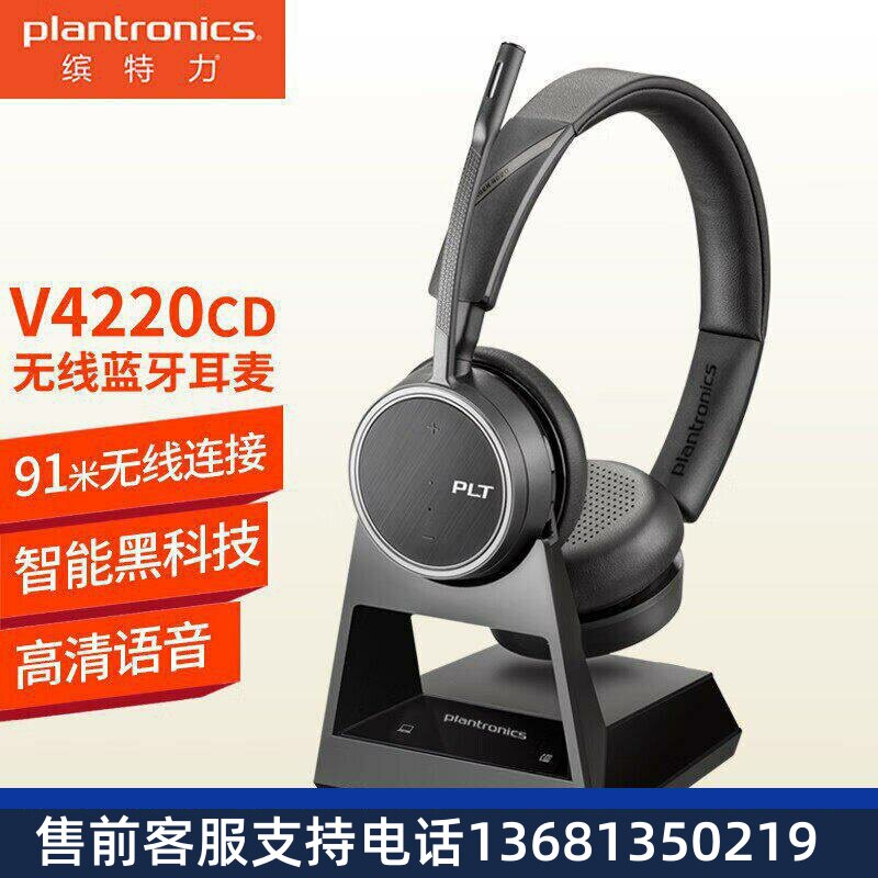缤特力（PLANTRONICS） 4220OFFICE系列头戴式无线蓝牙耳机 商务