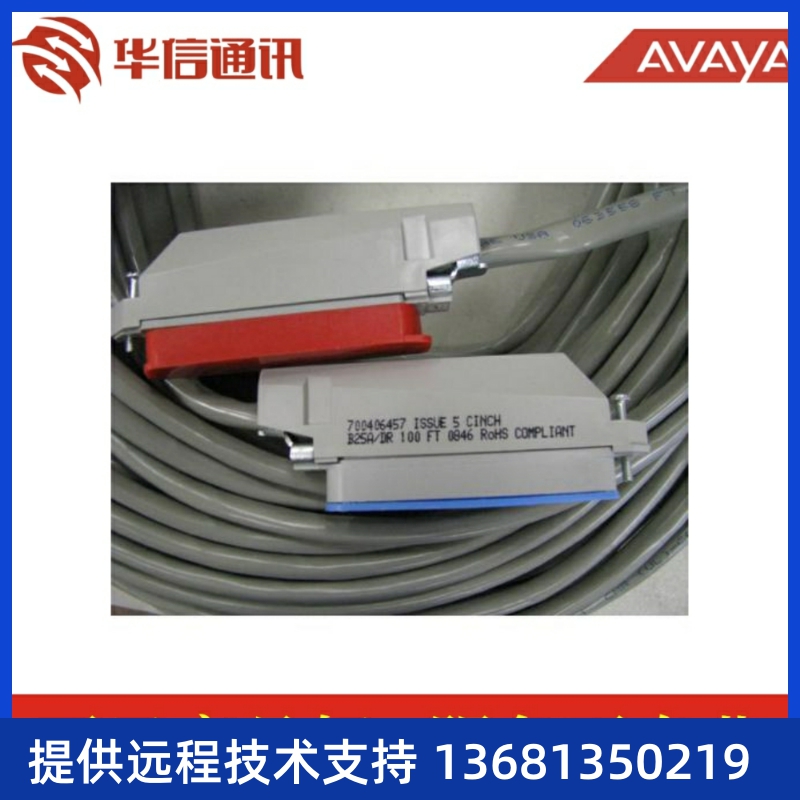 Avaya 25英尺 25对 大对数 电缆 700406416 原装全新 包邮