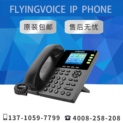 【原装正品】FLYINGVOICE 高端千兆商务办公酒店网络电话机FIP13G