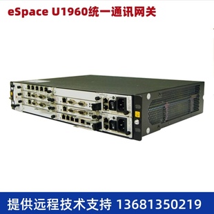 华为 U1960交流主机 eSpace 明川欣业 支持4E1接入 包含700用户