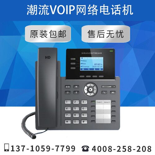 【原装正品】GRANDSTREAM潮流6个SIP账号IP商务网络电话机GRP2604