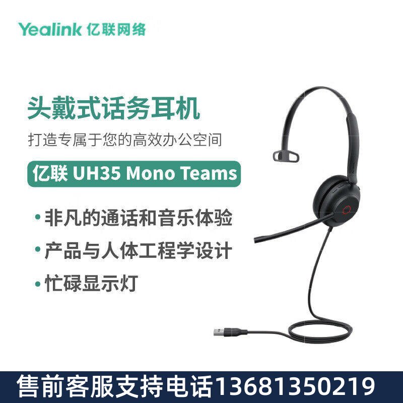 Yealink亿联UH35 Mono 头戴式耳机耳麦客服办公统一通信呼叫中心 - 实物图