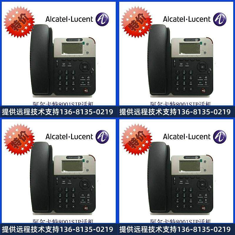 8001话机Alcate8001IP电话全新sip电话