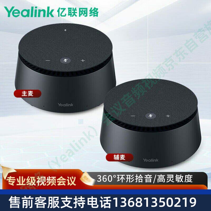 亿联网络（Yealink）会议音频视频全向麦克风 无线蓝牙 8颗麦克风