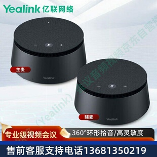 亿联网络(Yealink)会议音频视频全向麦克风 无线蓝牙 8颗麦克风
