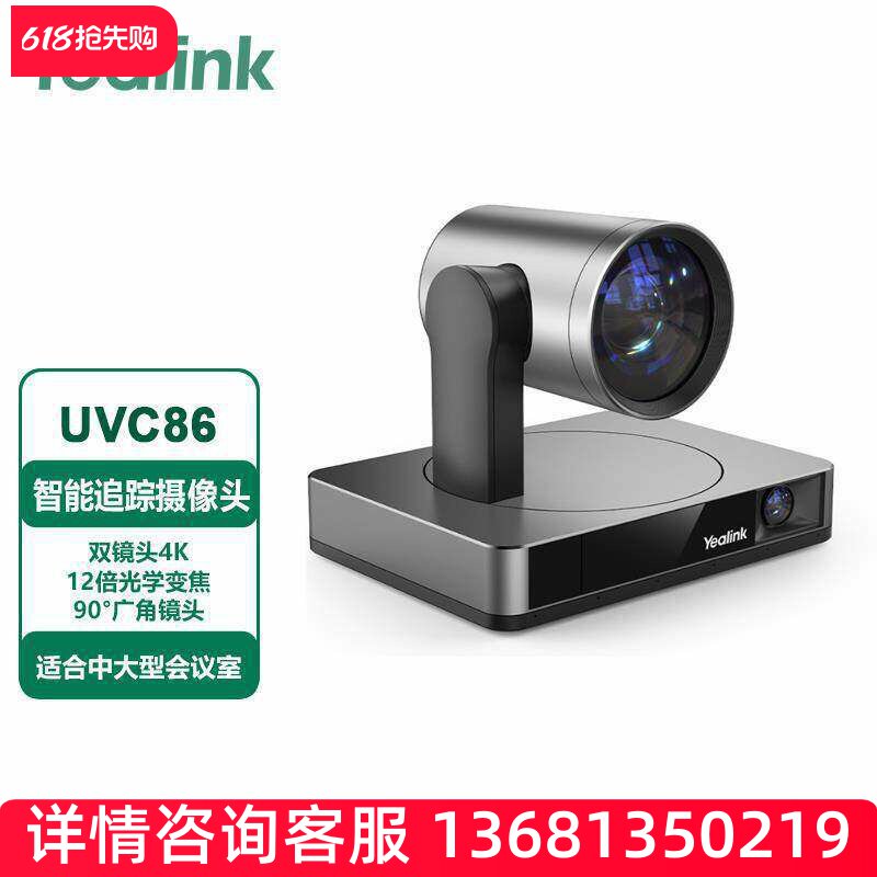 亿联网络 UVC86智能追踪摄像头双4K高清会议摄像机中大型会议12倍