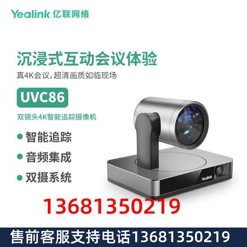 亿联网络（Yealink）UVC86 双镜头4K智能追踪摄像机