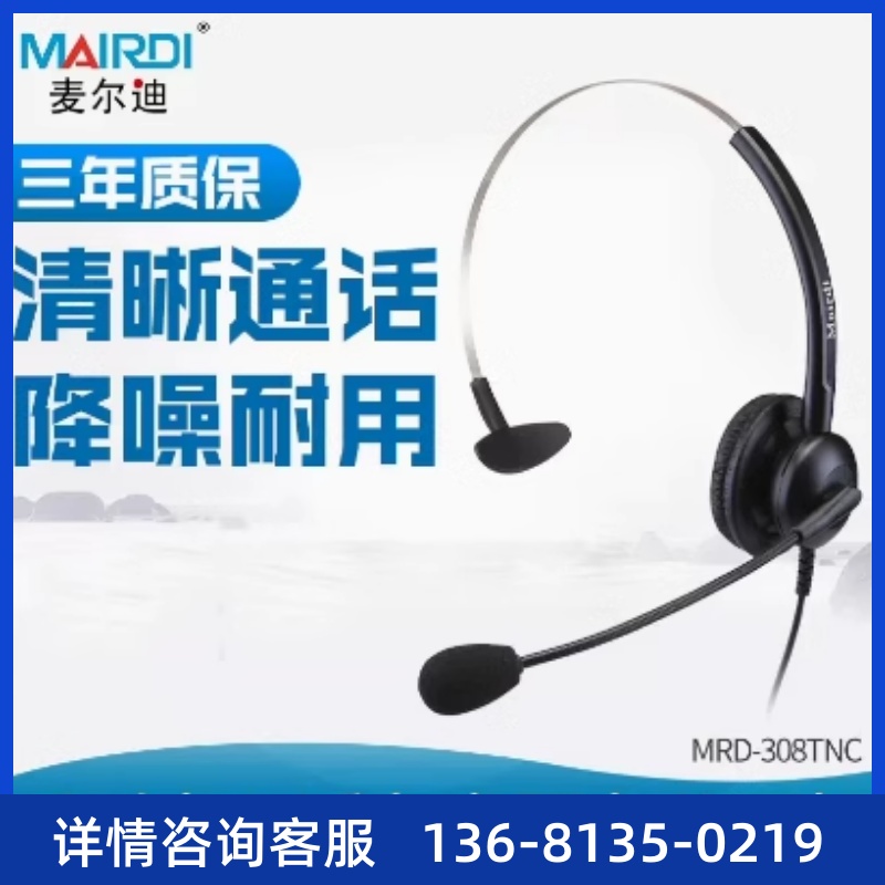 MAIRDI\麦尔迪MRD308NC\MRD308DC客服话务耳机呼叫中心坐席耳麦 影音电器 降噪头戴耳机 原图主图