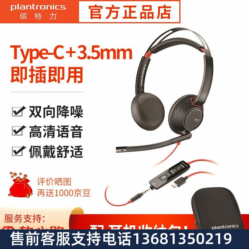 缤特力(Pltantronics)C5220 USB-C头戴式耳机耳麦带麦克风 办公