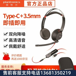 缤特力（Pltantronics）C5220 USB-C头戴式耳机耳麦带麦克风 办公
