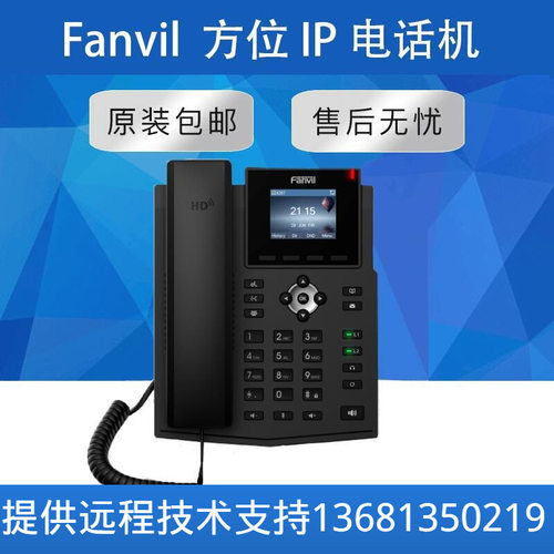 【原装正品】Fanvil方位升级版商务办公IP网络电话座机 X3SP