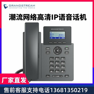 Grandstream潮流GRP2601/2601P/2601W IP话机 WIFI话机 五方会议