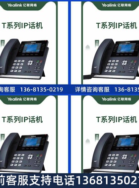 Yealink亿联 IP电话机SIP-T31 T33G T46U T58W桌面办公电话 IP网