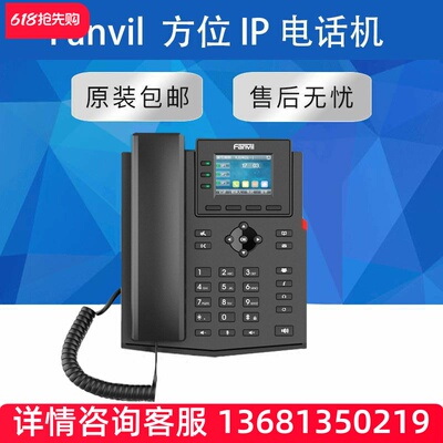 【Original authentic 】FANVIL X303G  Over IP Phone DeskPhone