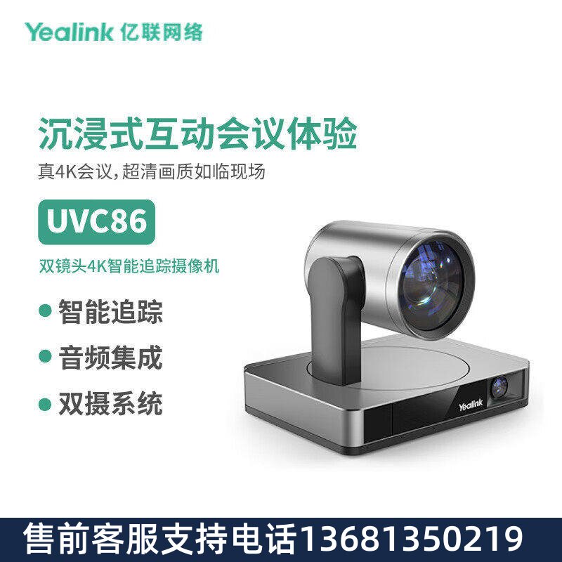yealinkYealink亿联 UVC86 双镜头4K智能追踪摄像机
