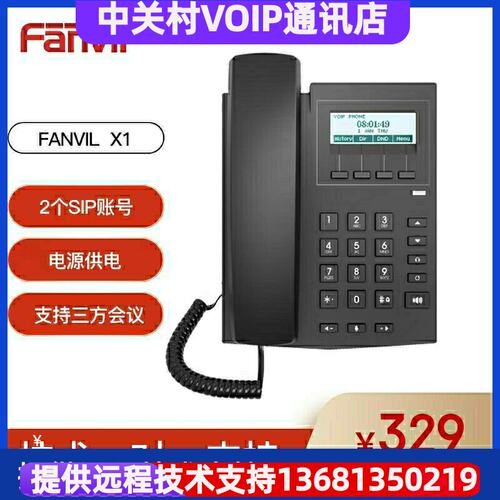Fanvil方位X1网络电话机 SIP电话机 VIOP话机 IP话机座机商务办公