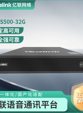 亿联网络（Yealink）YMS500-32G语音通信平台SIP话机SIP 电话机