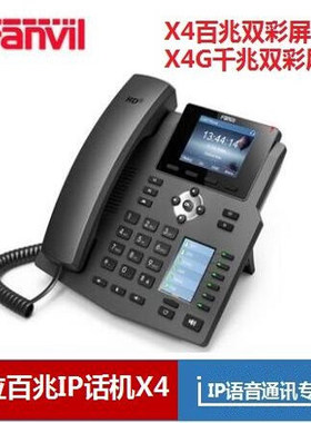 方位fanvil X4/X4G V50/V60/V61/V62/V63/V64/V65/V67 G/W IP话机