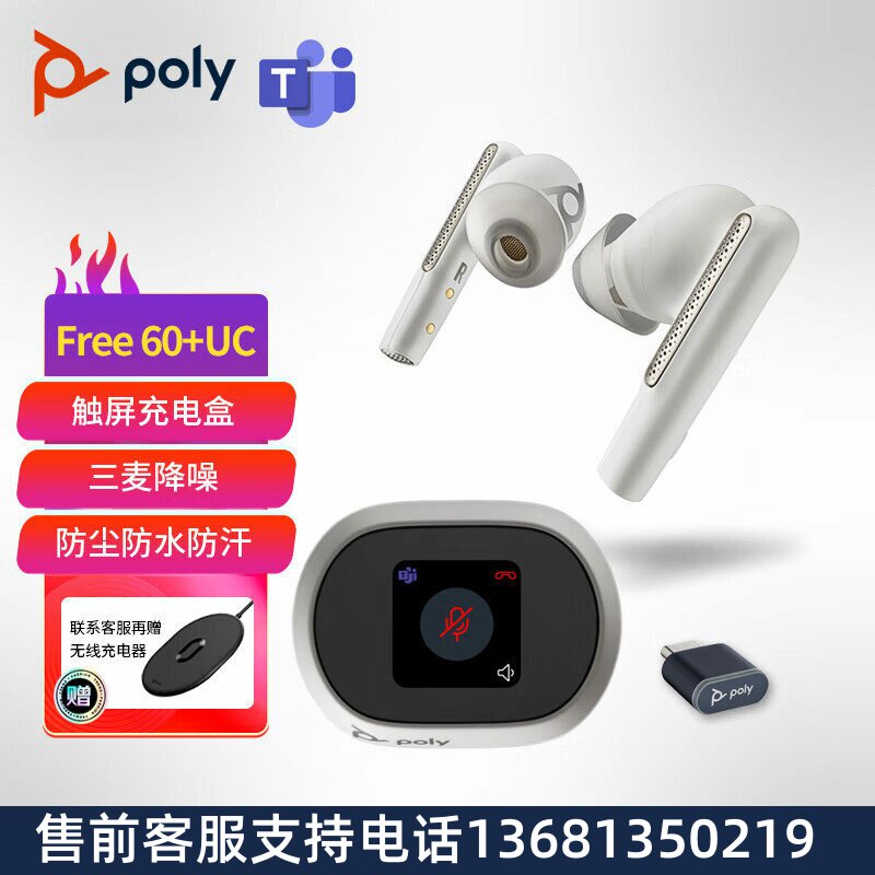 PLANTRONICS/缤特力 poly Free 60UC+ 智能真无线蓝牙耳机 主动降