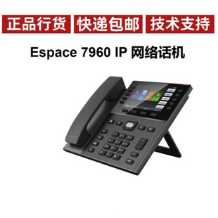 POE华为7 HUAWEI华为eSpace7960电话机IP语音千兆华为IP电话机SIP