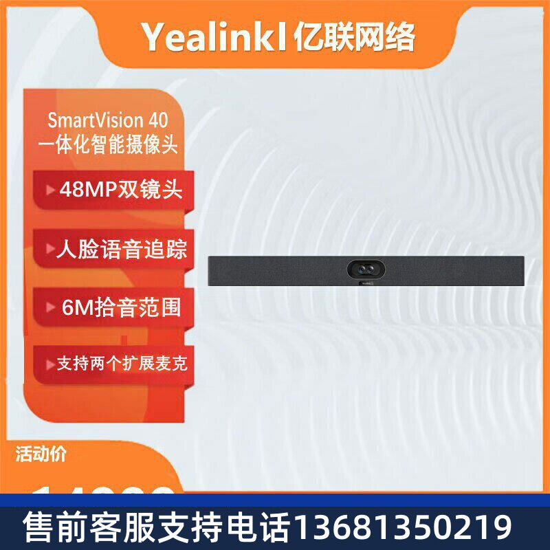 Yealink亿联 SmartVision 40 双摄像头4800万像素AI智能中型会议